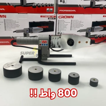 جهاز تلحيم الأنابيب البلاستيكية CROWN-