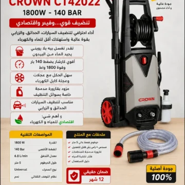 كارشار CROWN . بضغط 140 بار