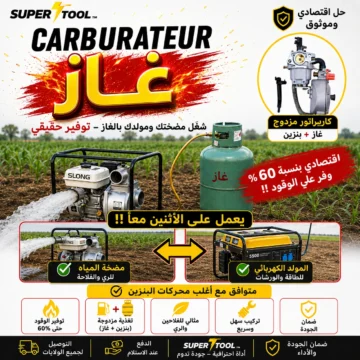 كاربيراتور غاز Carburateur Gaz